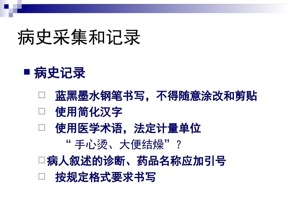 儿科病史采集和体格检查_第3页