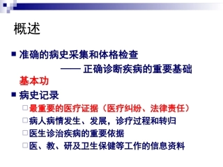 儿科病史采集和体格检查