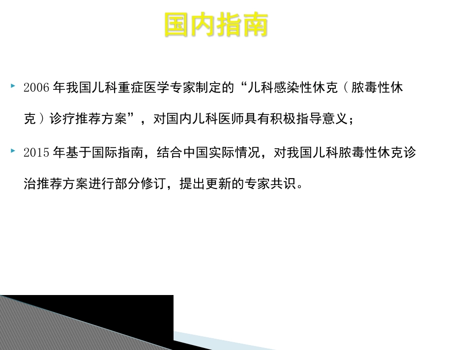 儿科脓毒症、脓毒性休克_第3页