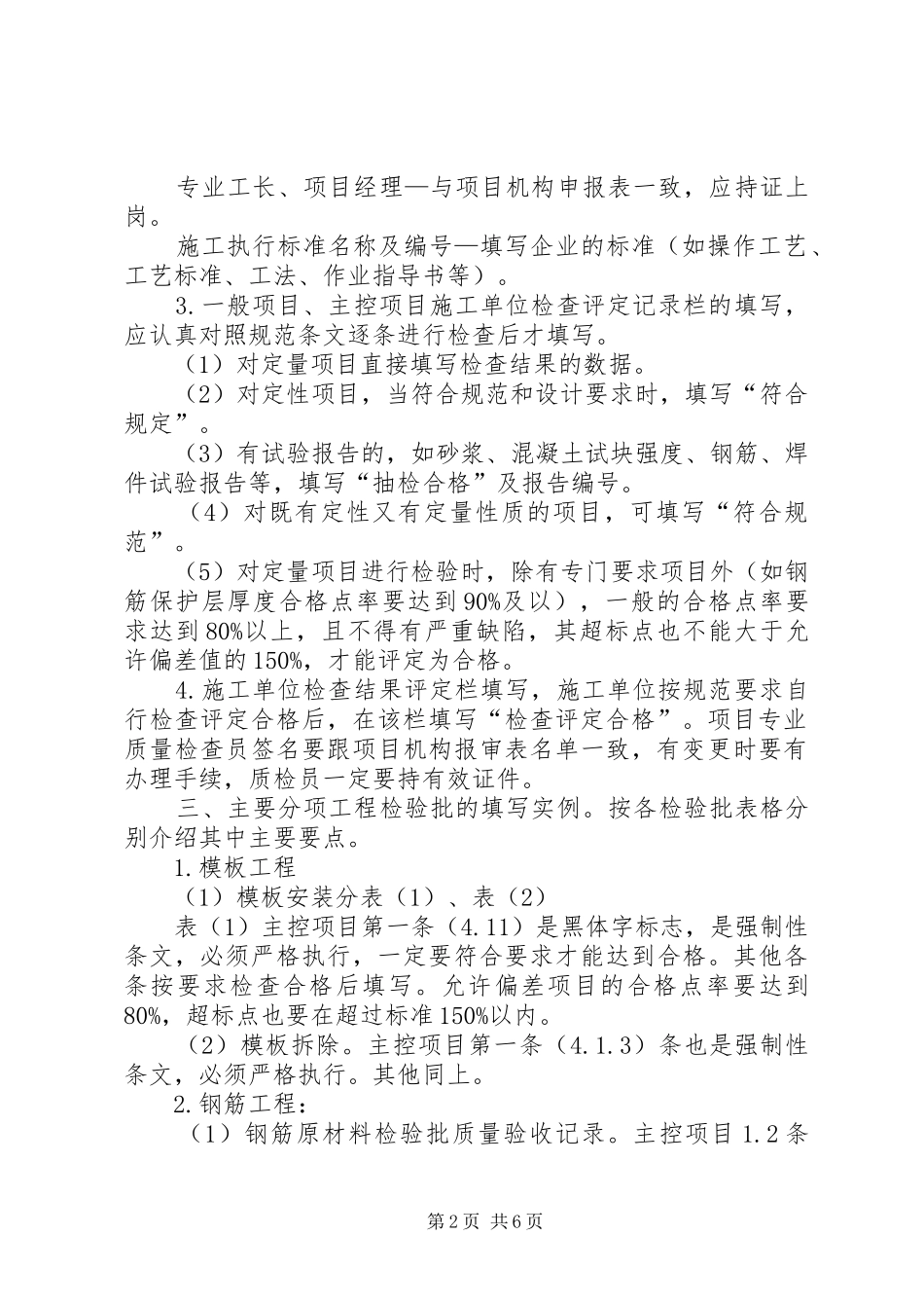 《混凝土结构工程施工规范》学习心得6月_第2页