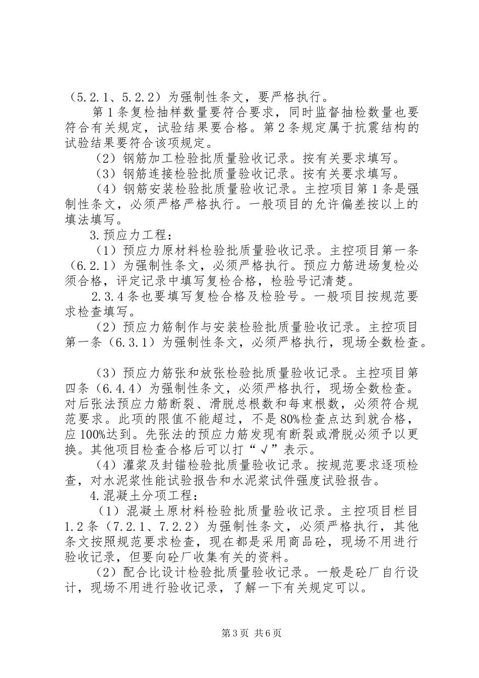 《混凝土结构工程施工规范》学习心得6月_第3页