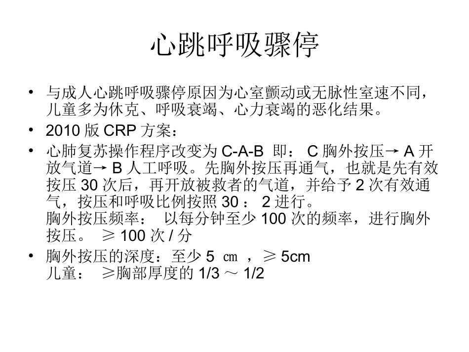 儿科急症概述_第3页