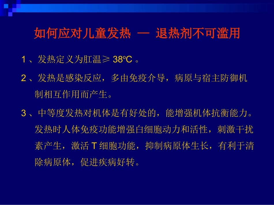 儿科常见急症_第3页