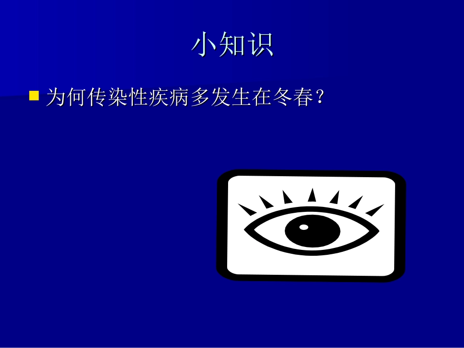 儿科常见传染病的防治_第2页