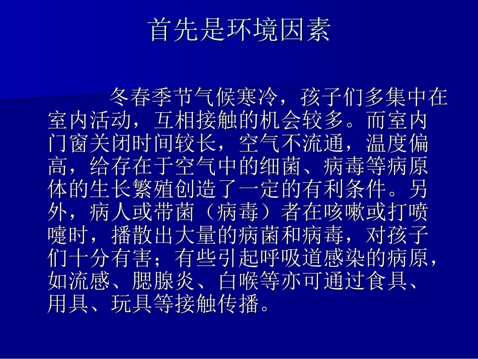 儿科常见传染病的防治_第3页