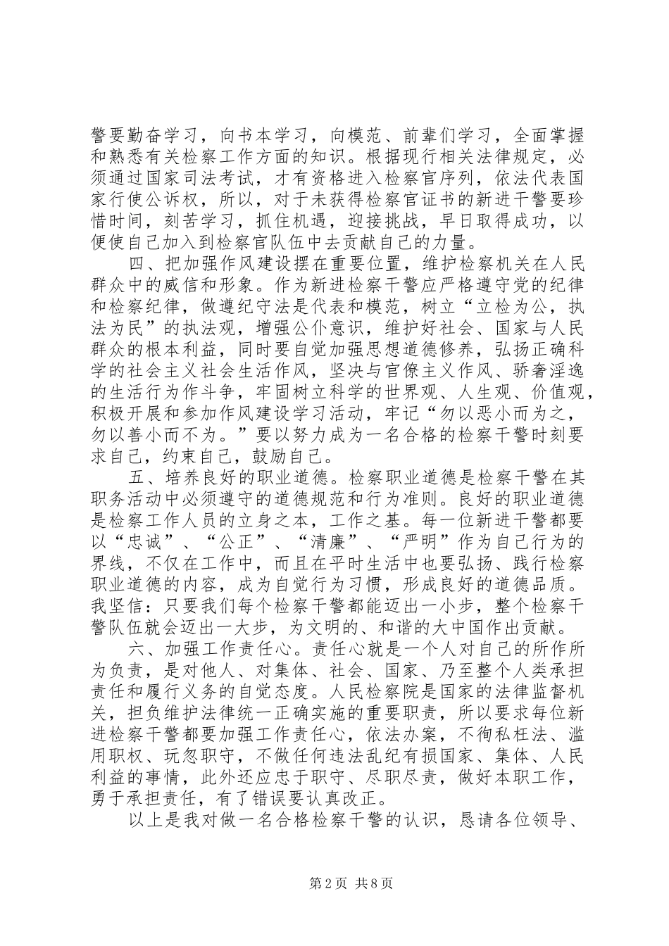 国家税务局新录用国家公务员岗前业务培训心得体会_第2页