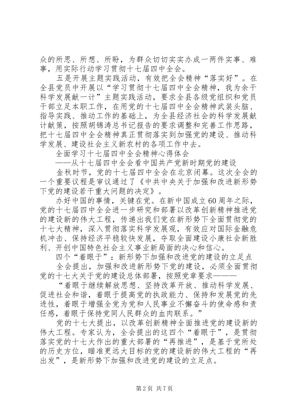 十七届四中全会精神心得体会_第2页