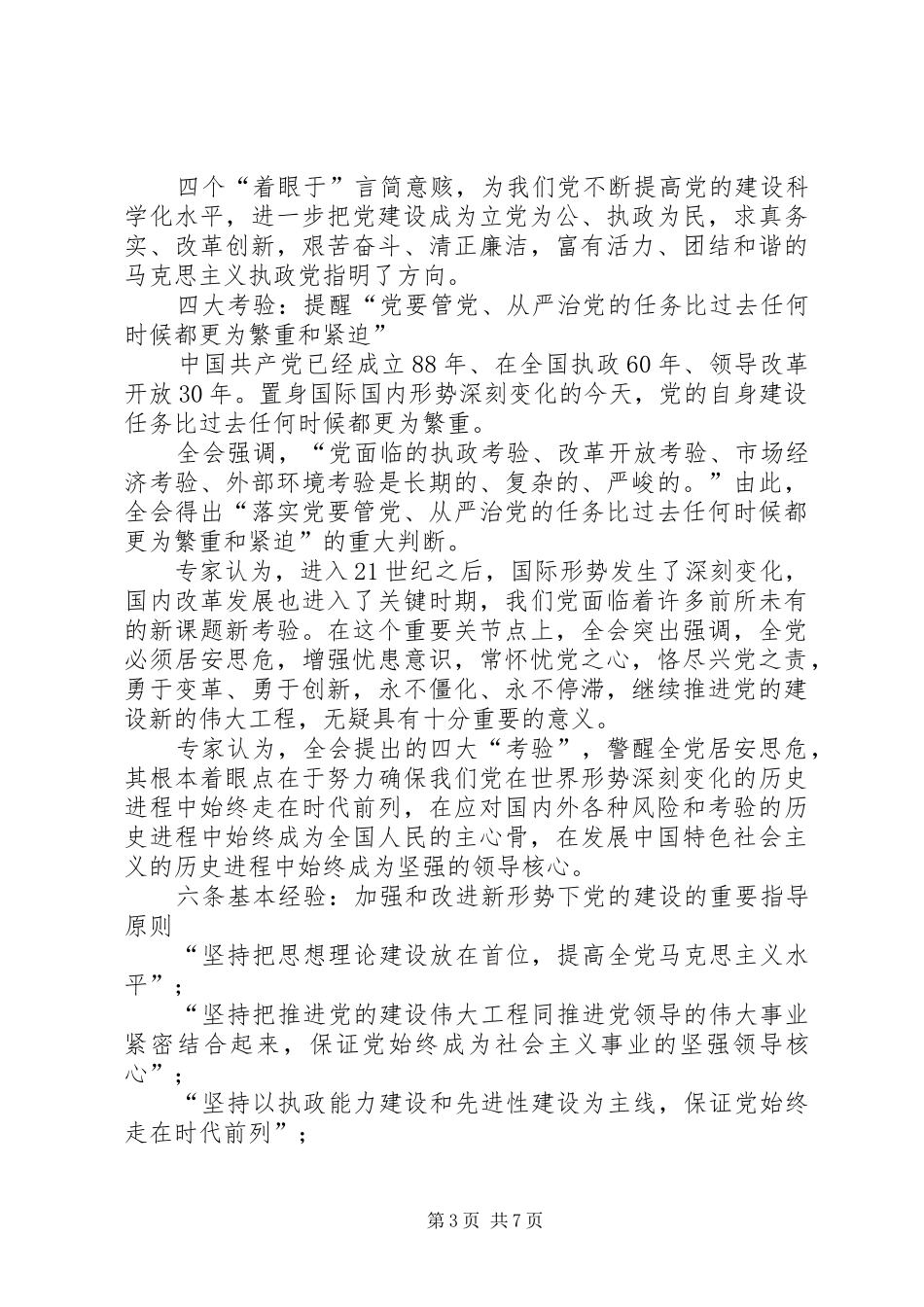 十七届四中全会精神心得体会_第3页