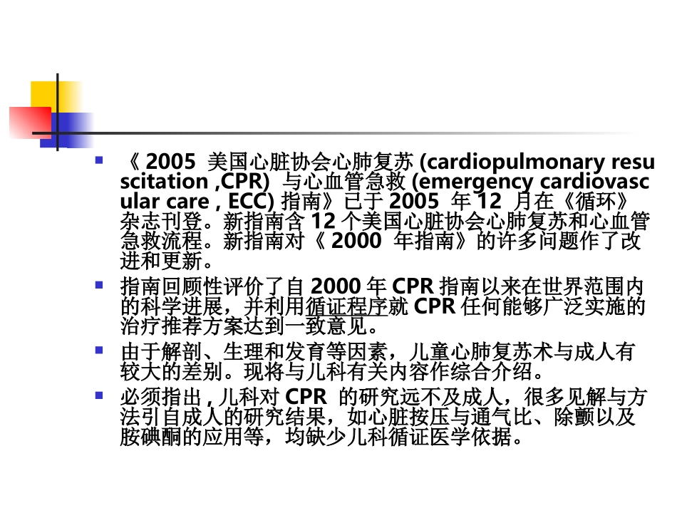 儿科基本生命支持与高级生命支持_第2页