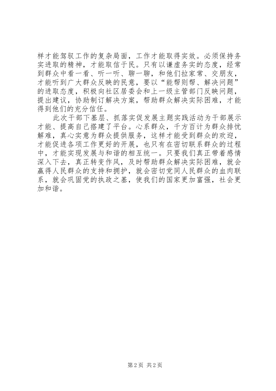 下基层历练干部心得体会_3_第2页