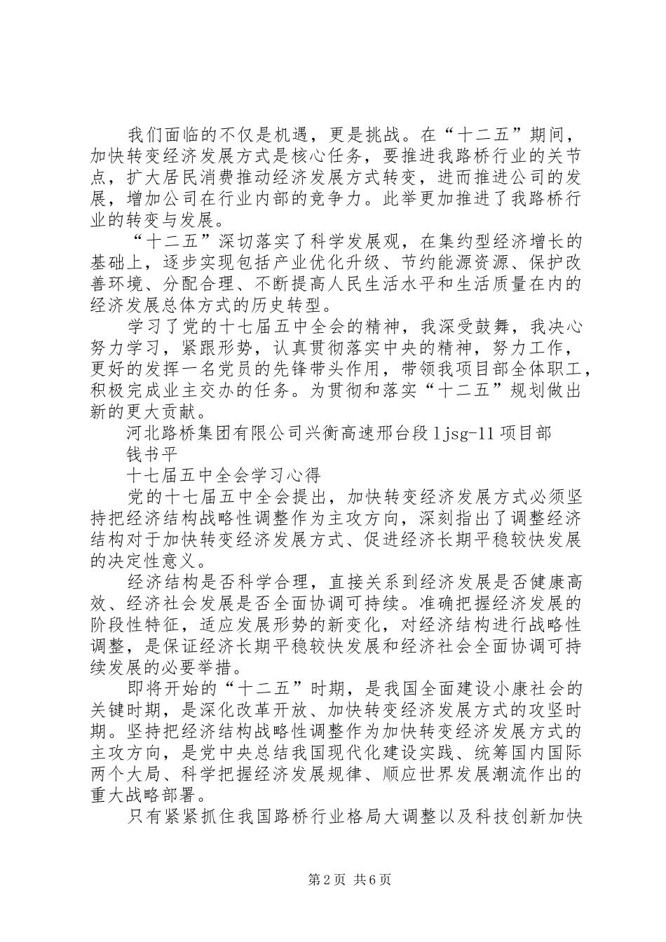十七届五中全会学习心得五篇_第2页