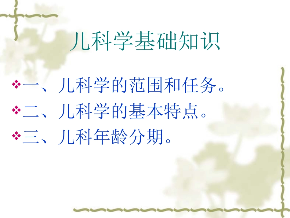 儿科基础知识_第2页