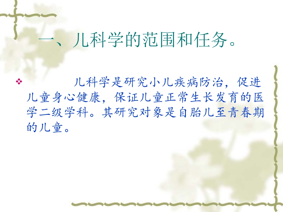 儿科基础知识_第3页