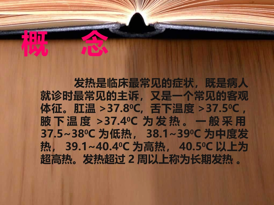 儿科发热待查A_第2页