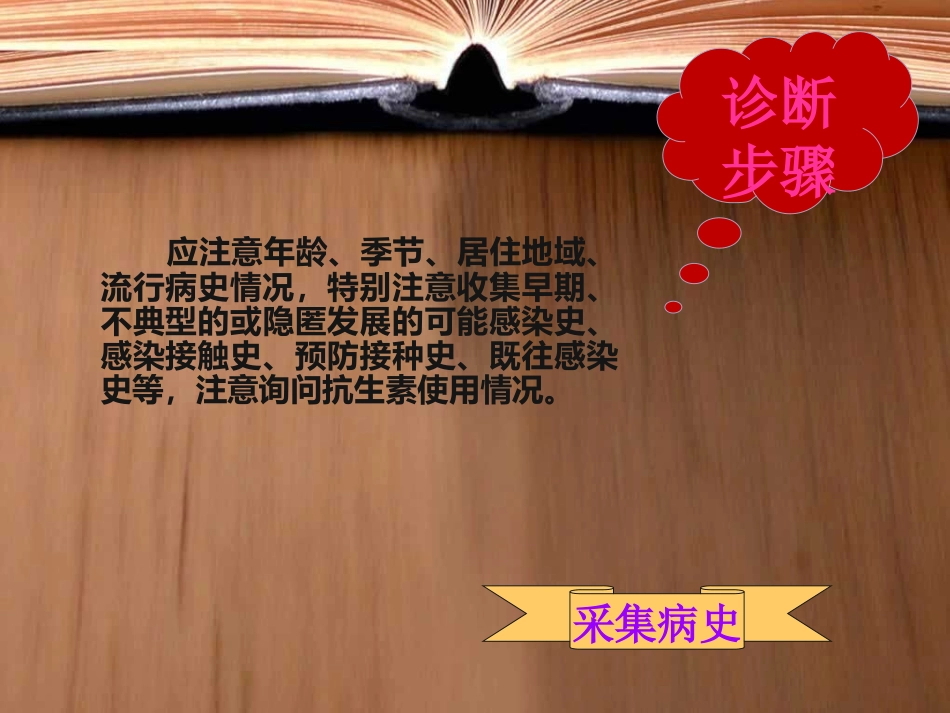 儿科发热待查A_第3页