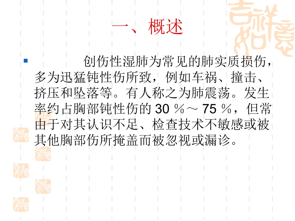 儿科创伤性湿肺_第3页
