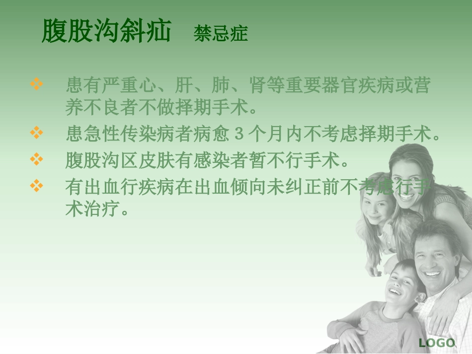 儿外科常见手术简介_第3页