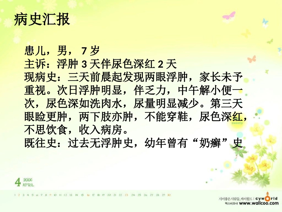 儿科2012-09-03病例讨论_第2页