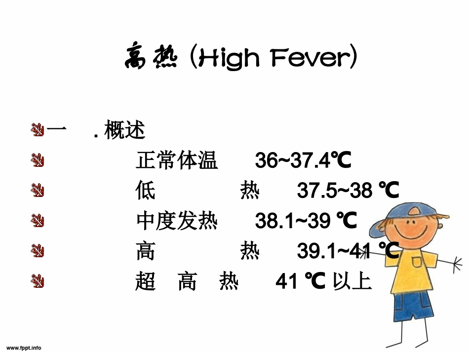 儿科-。。-高热惊厥_第2页