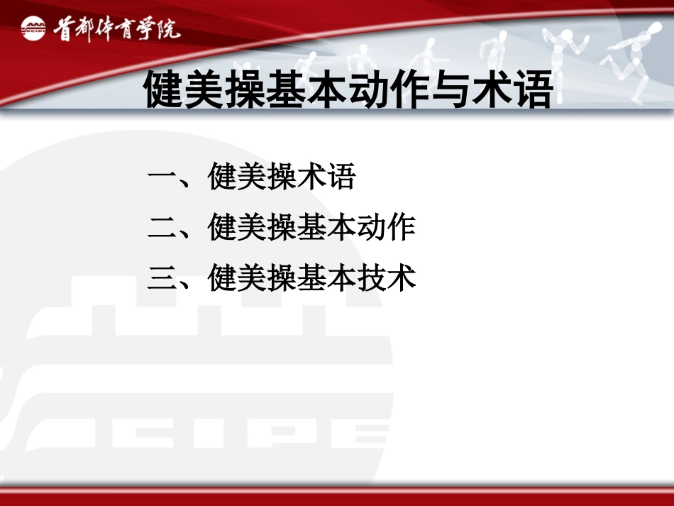 健美操基本动作与术语_第2页