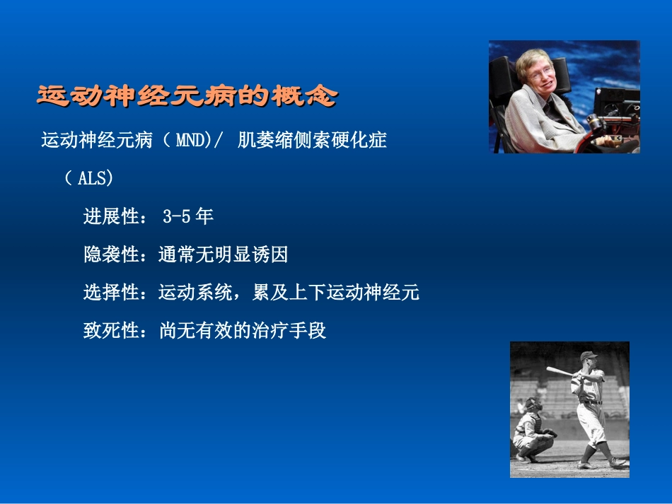 傅健解释：运动神经元病的特征表现_第2页