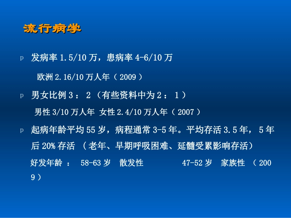 傅健解释：运动神经元病的特征表现_第3页