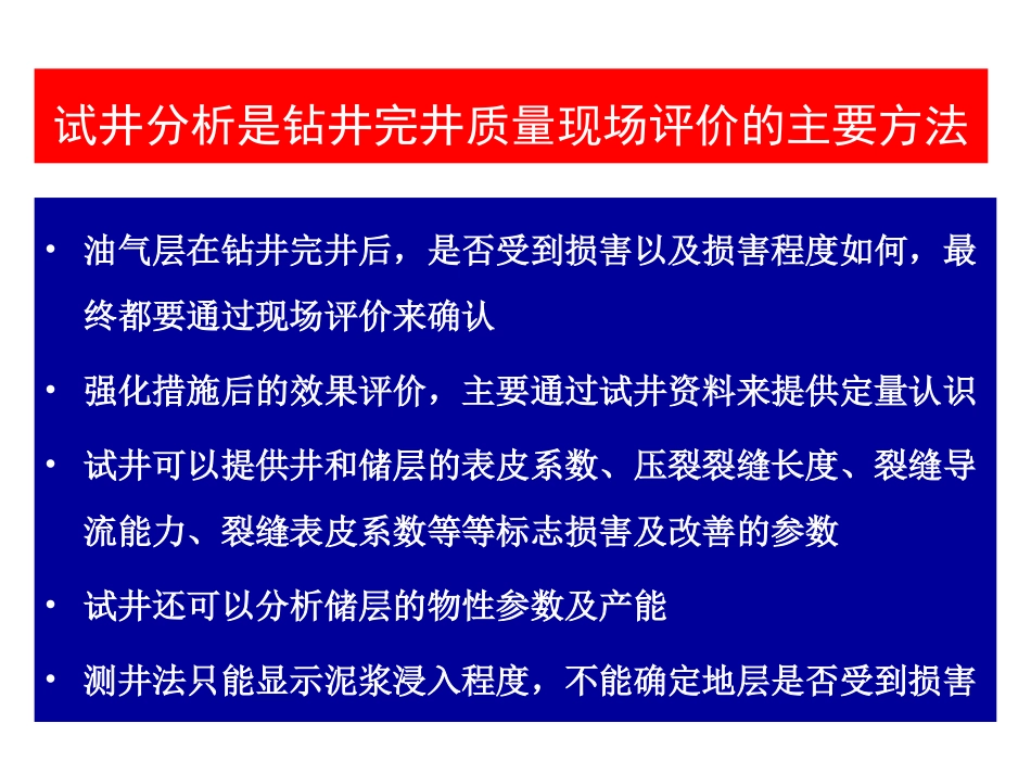 储层伤害评价._第3页
