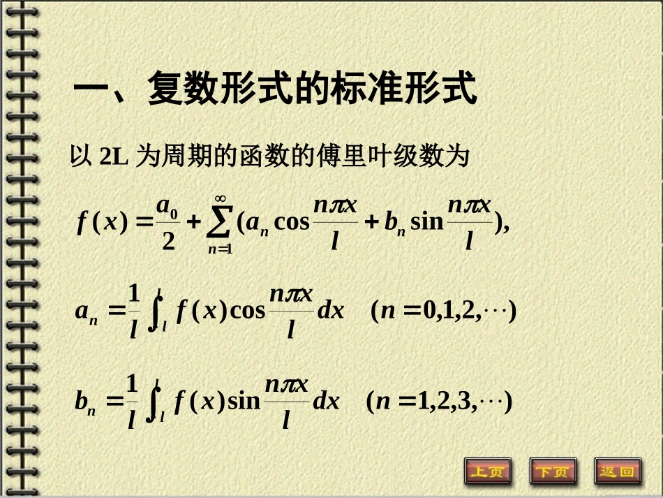 傅里叶级数的复数形式_第2页