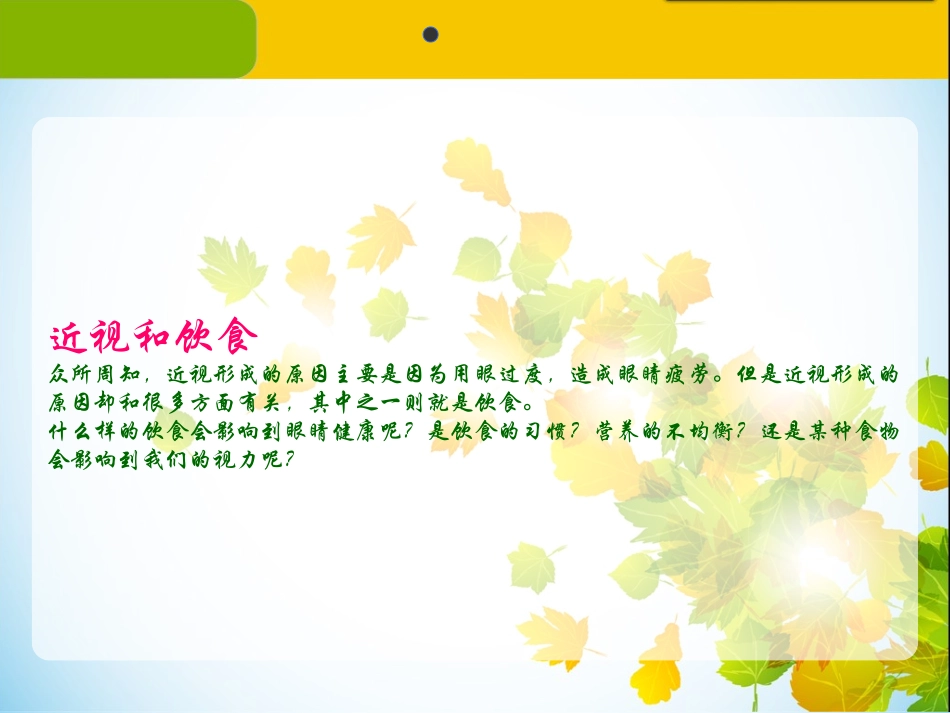 健康食物和视力的关系_第2页