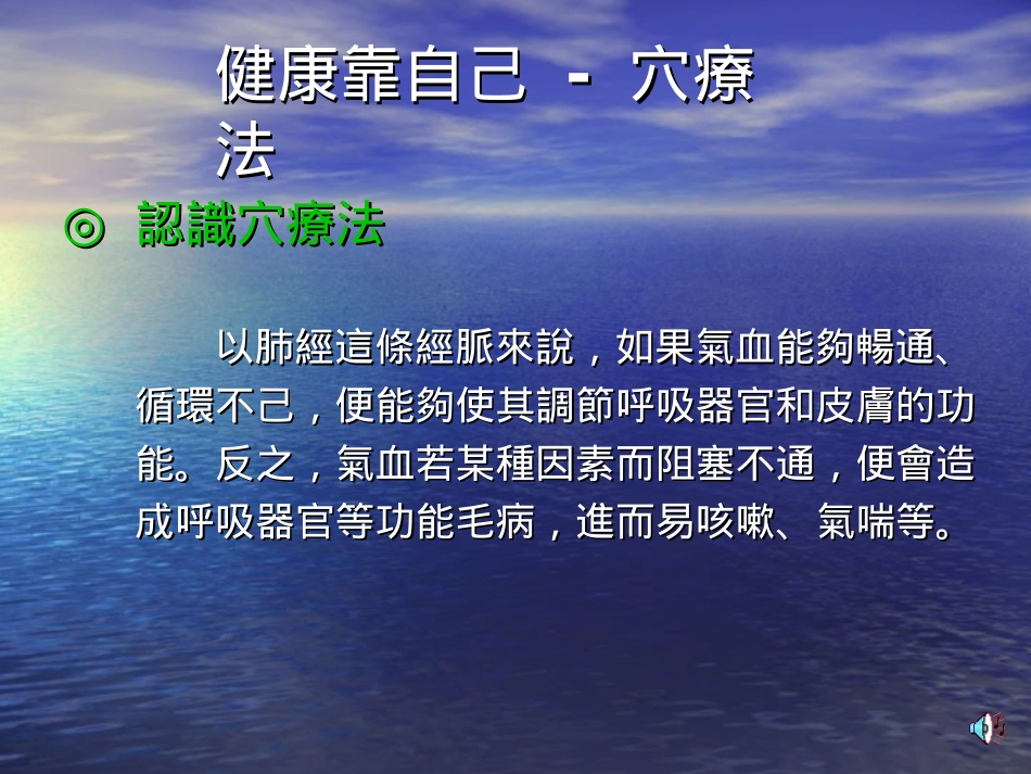 健康靠自己–正确的找出穴道方法_第2页