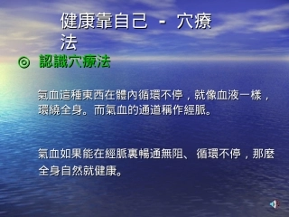 健康靠自己–正确的找出穴道方法
