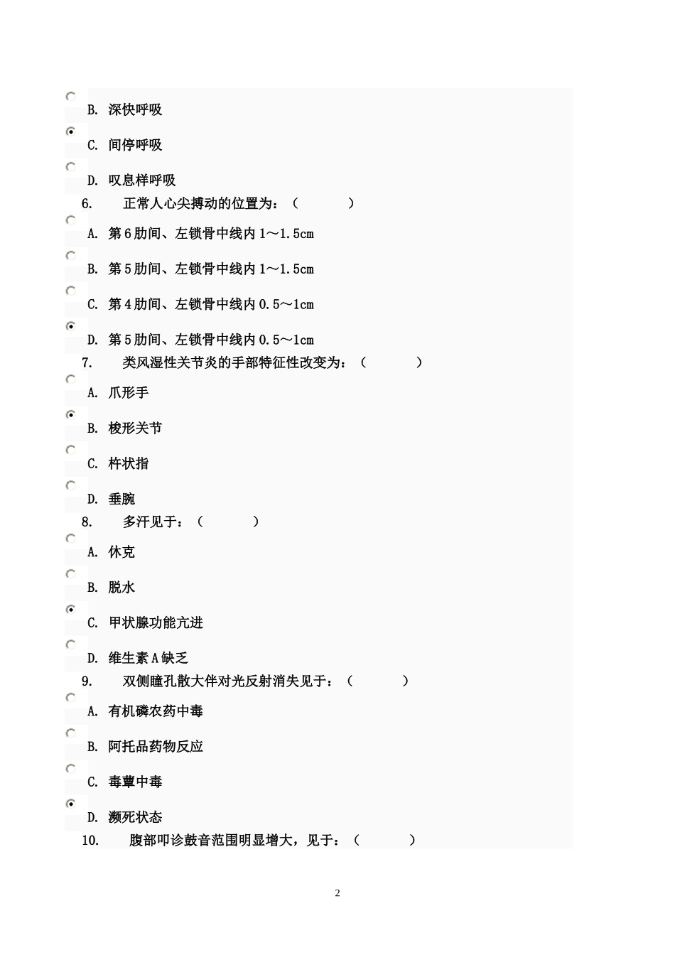 健康评估类复习题_第2页
