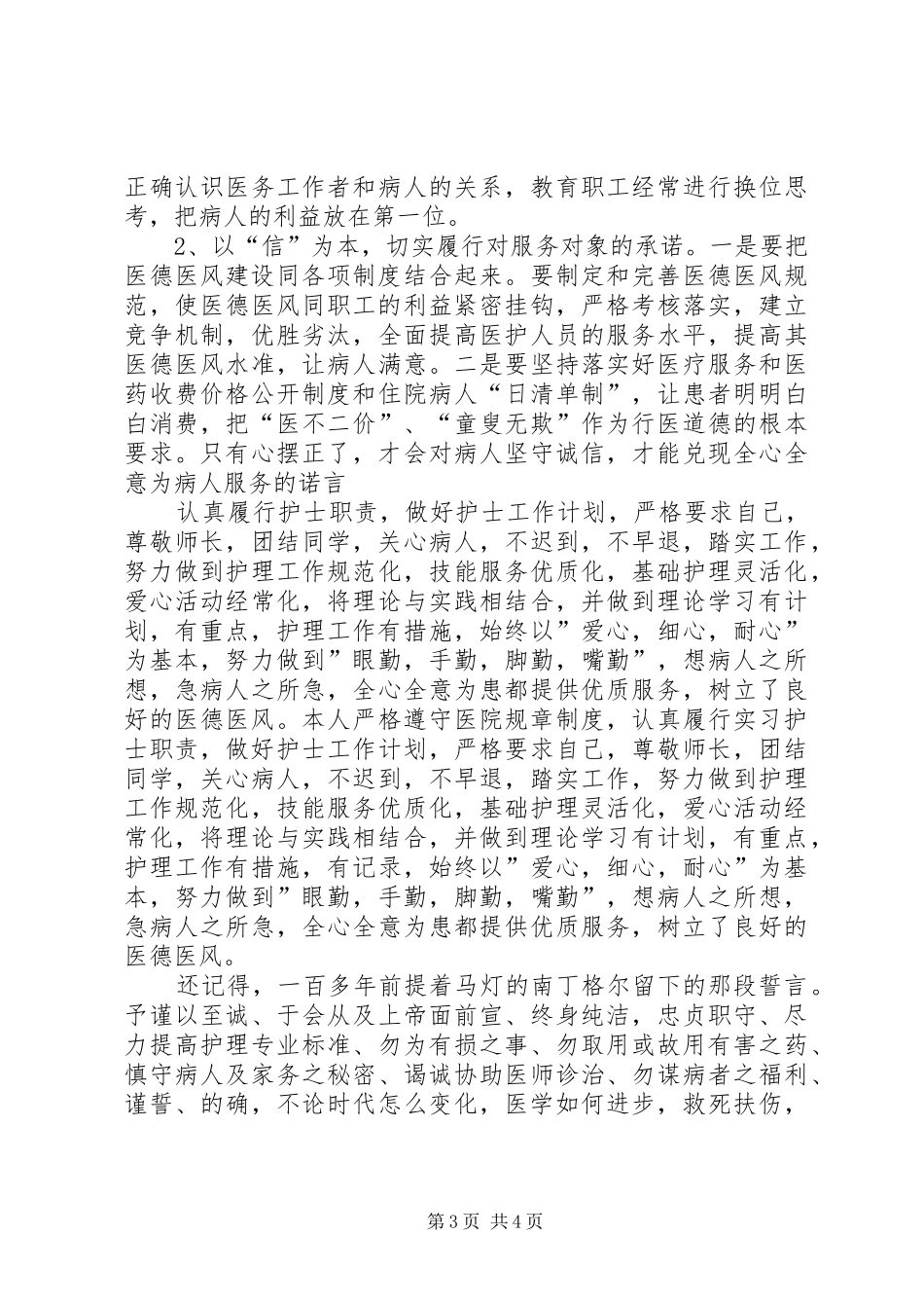 医德医风的心得体会_第3页