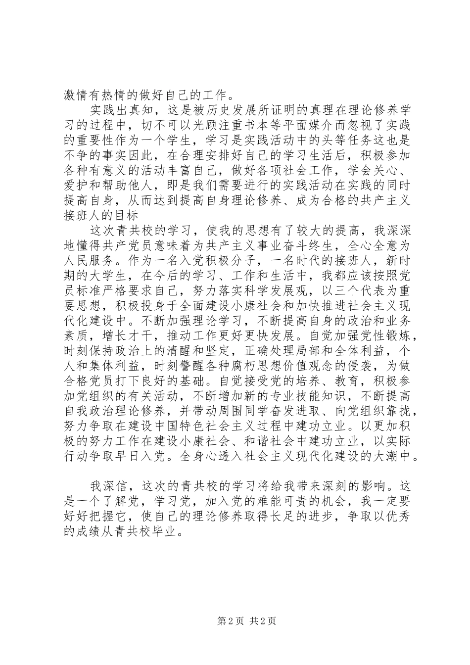青共校学习心得_第2页
