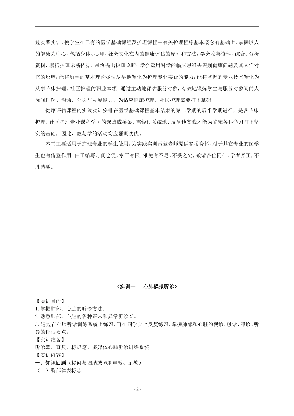 健康评估实训指导_第2页
