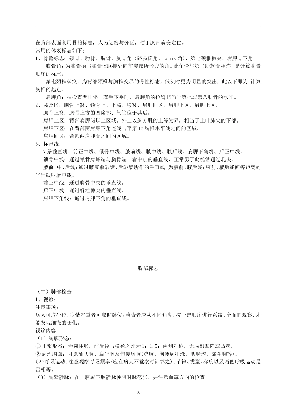 健康评估实训指导_第3页