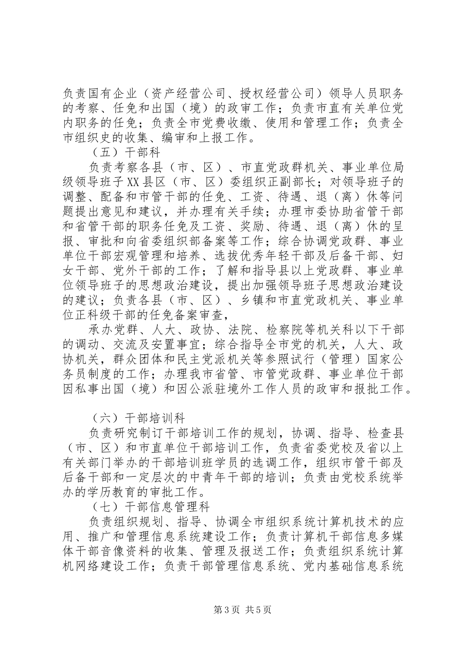 市委组织部工作体会_第3页