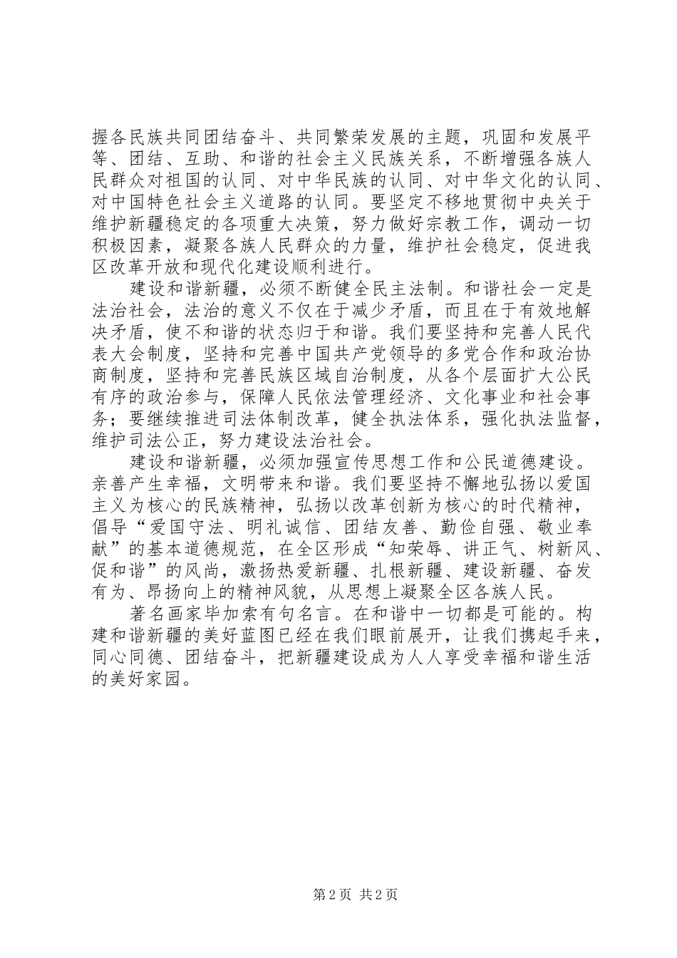 自治区第七届党代会精神的心得体会_第2页