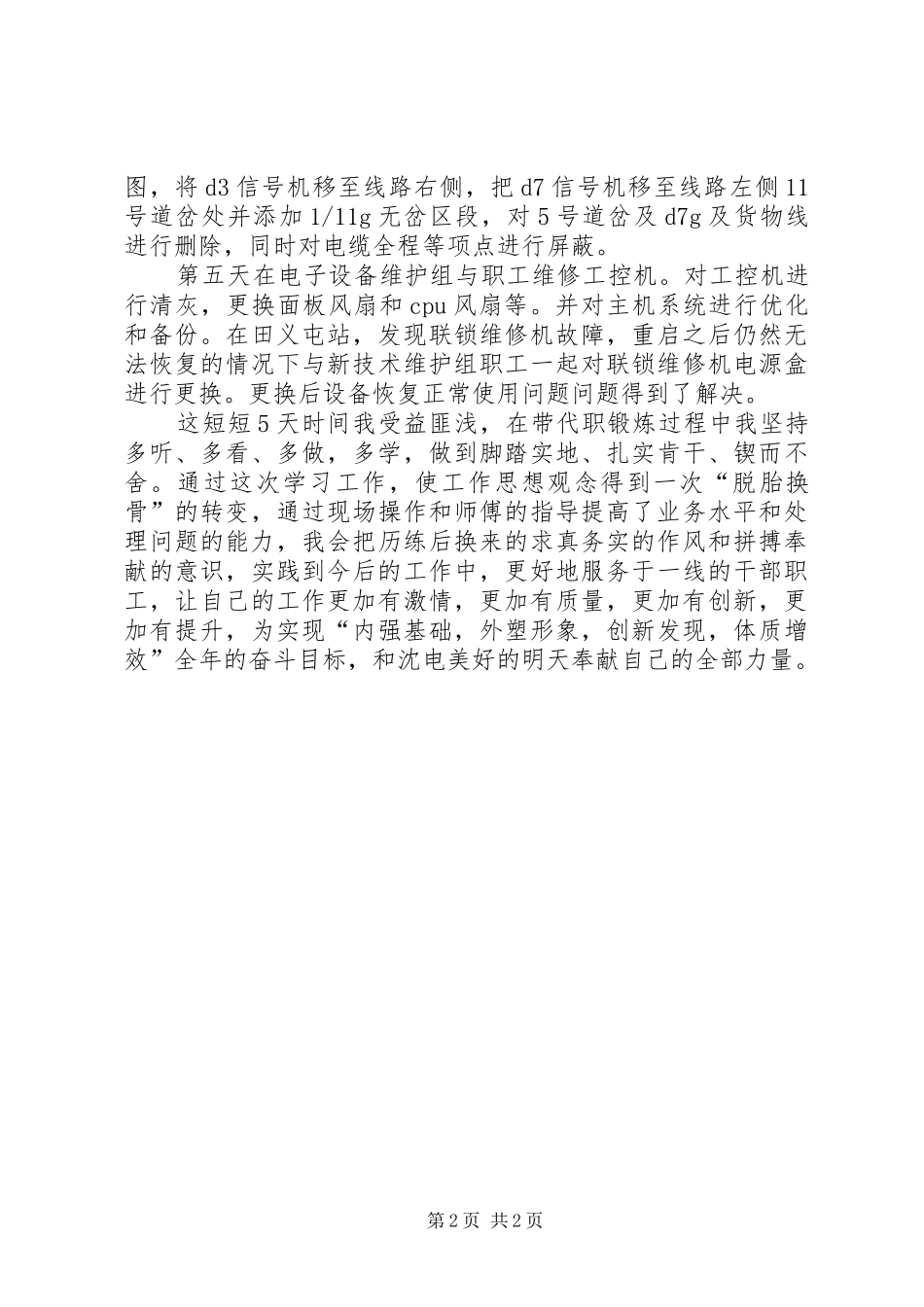 代职锻炼心得体会_第2页