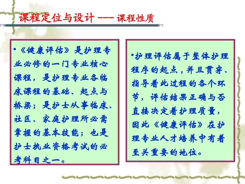 健康评估1绪论_第3页