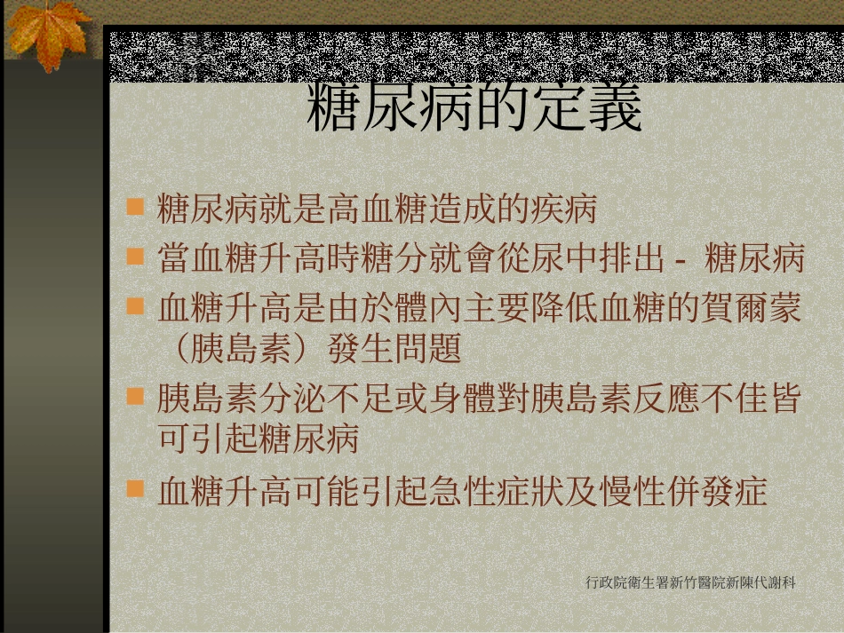 健康讲座-谈三高血症_第2页