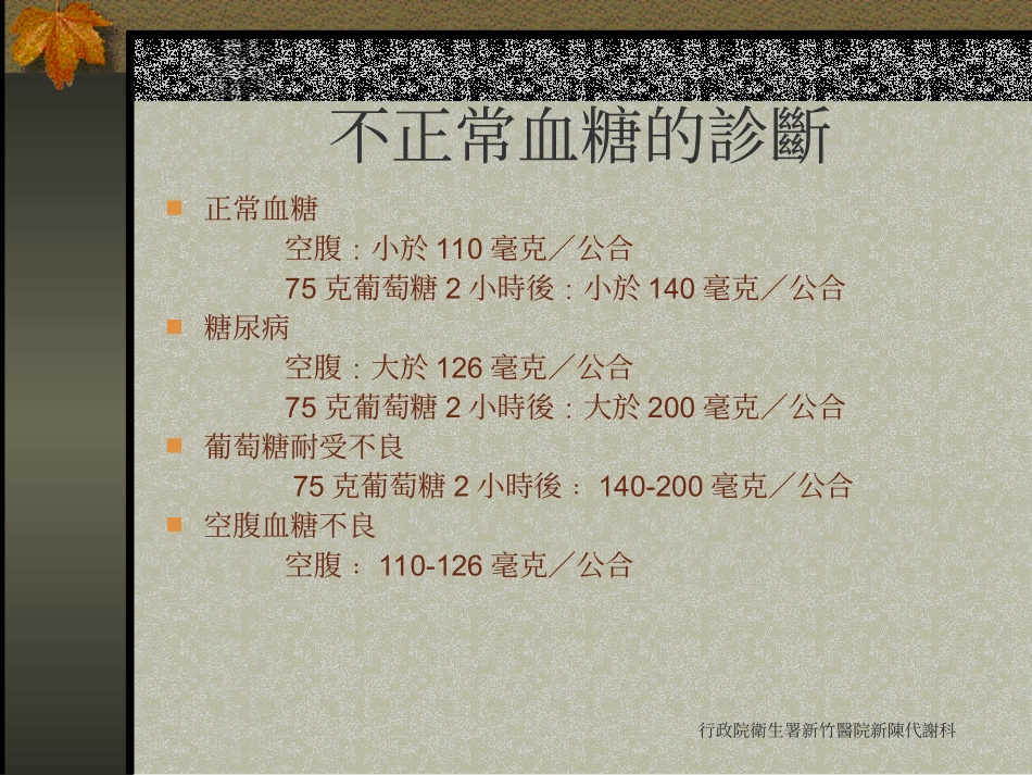 健康讲座-谈三高血症_第3页