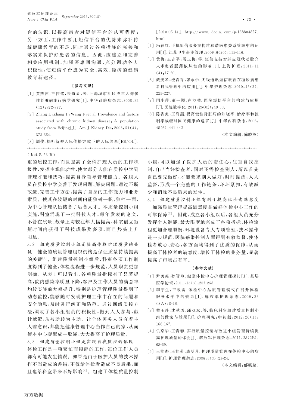 健康管理中心组建体检质量控制小组的方法与效果_第3页