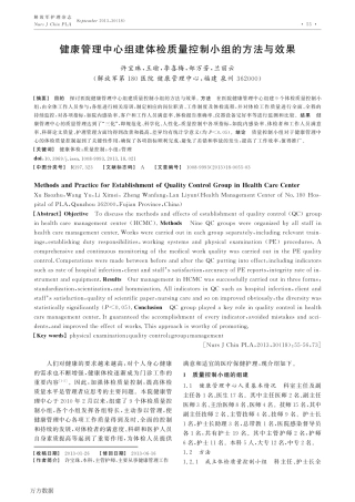健康管理中心组建体检质量控制小组的方法与效果
