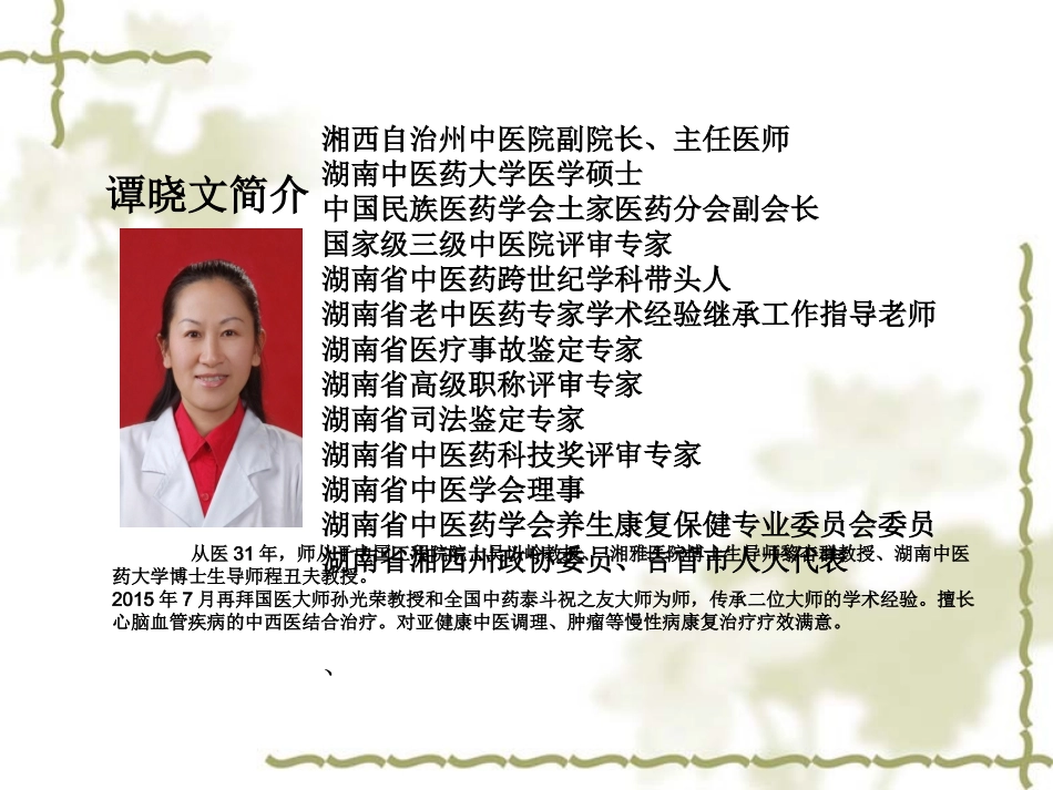 健康知识讲座-湘西自治州委党校_第2页