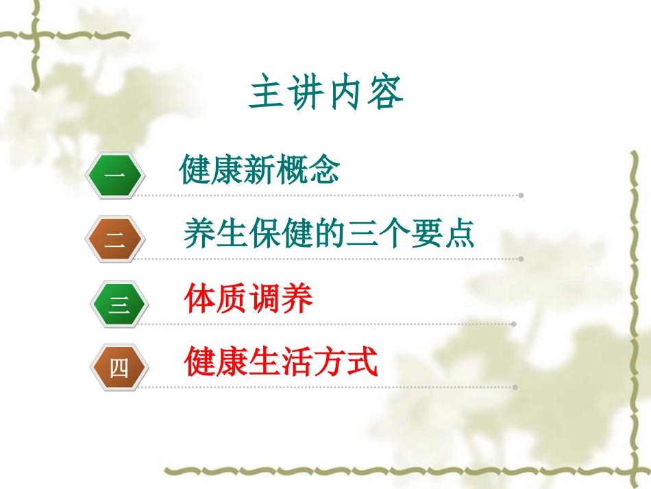 健康知识讲座-湘西自治州委党校_第3页