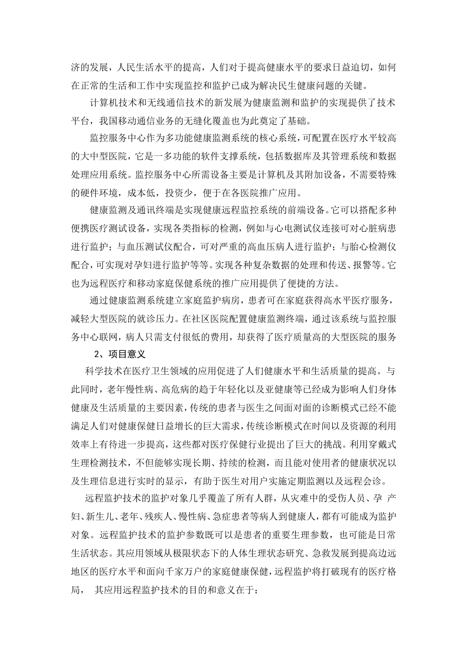 健康监护系统_第2页
