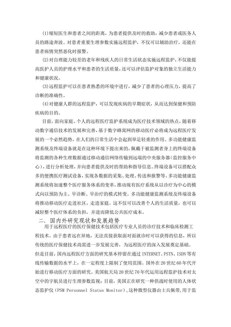 健康监护系统_第3页