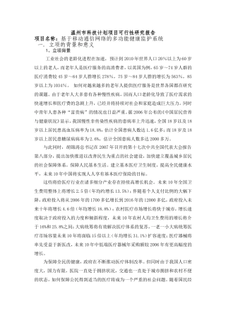 健康监护系统
