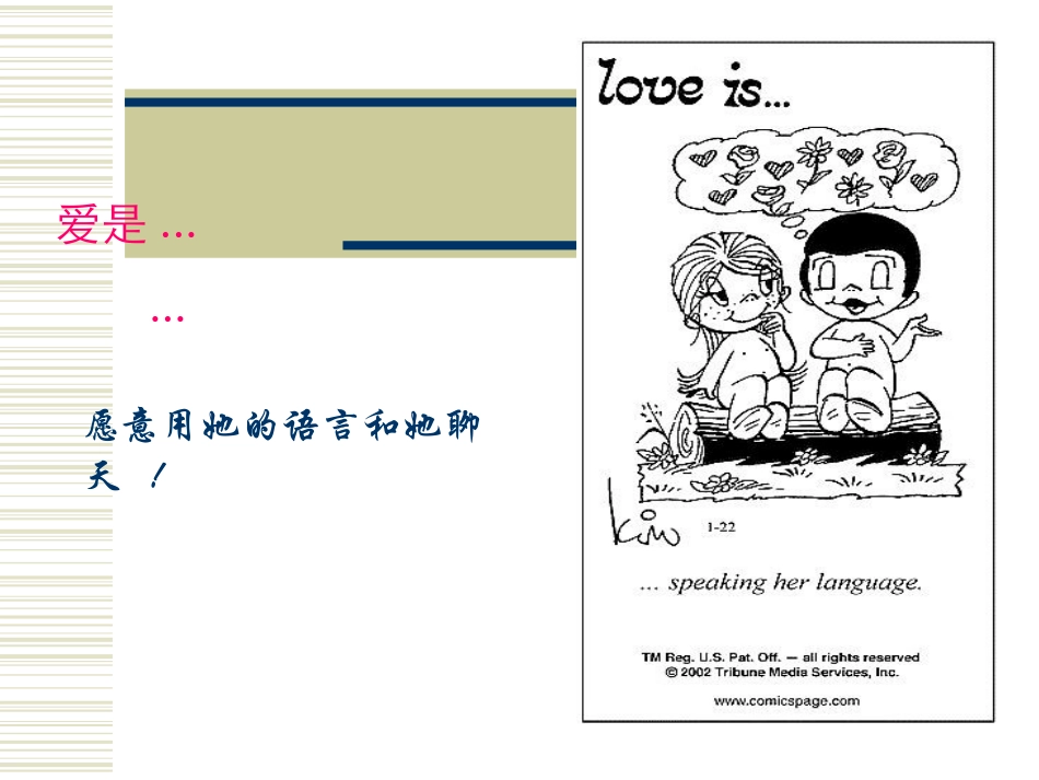 健康的爱情观_第3页